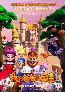 我的爸爸是国王图片